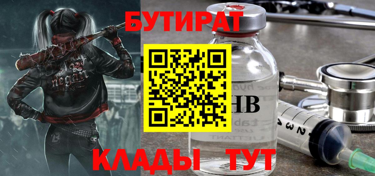 БУТИРАТ бутандиол Александров