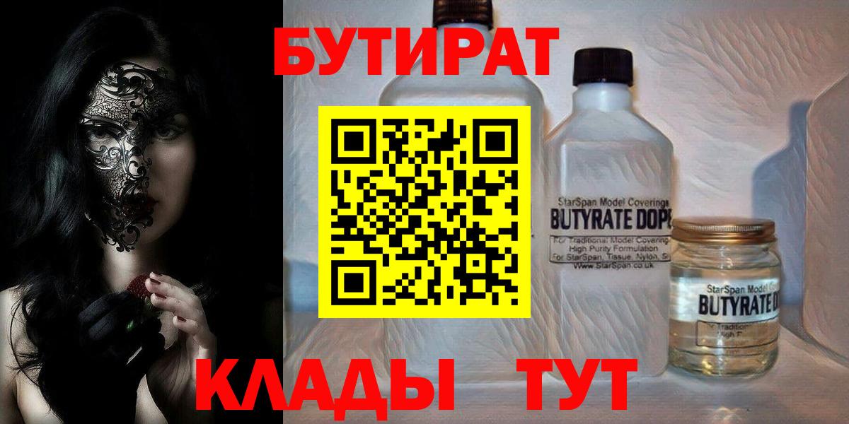 Бутират Butirat  Александров 