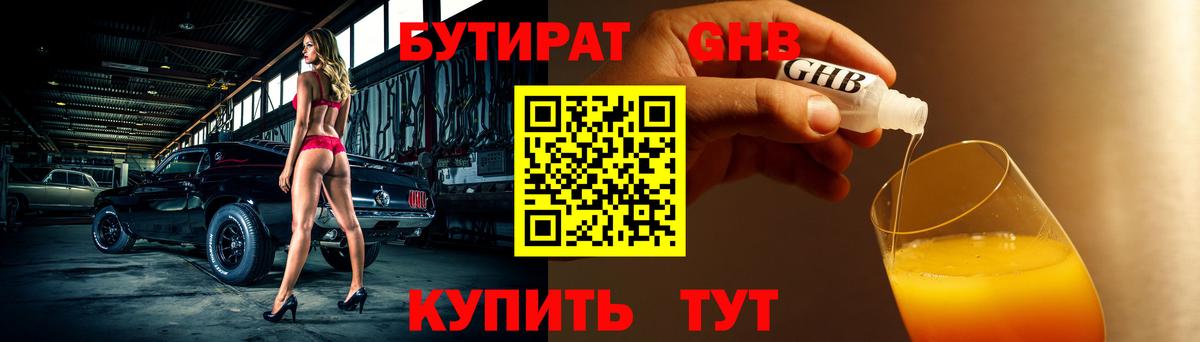 Александров  БУТИРАТ  Вход с VPN  Бутират оксана 