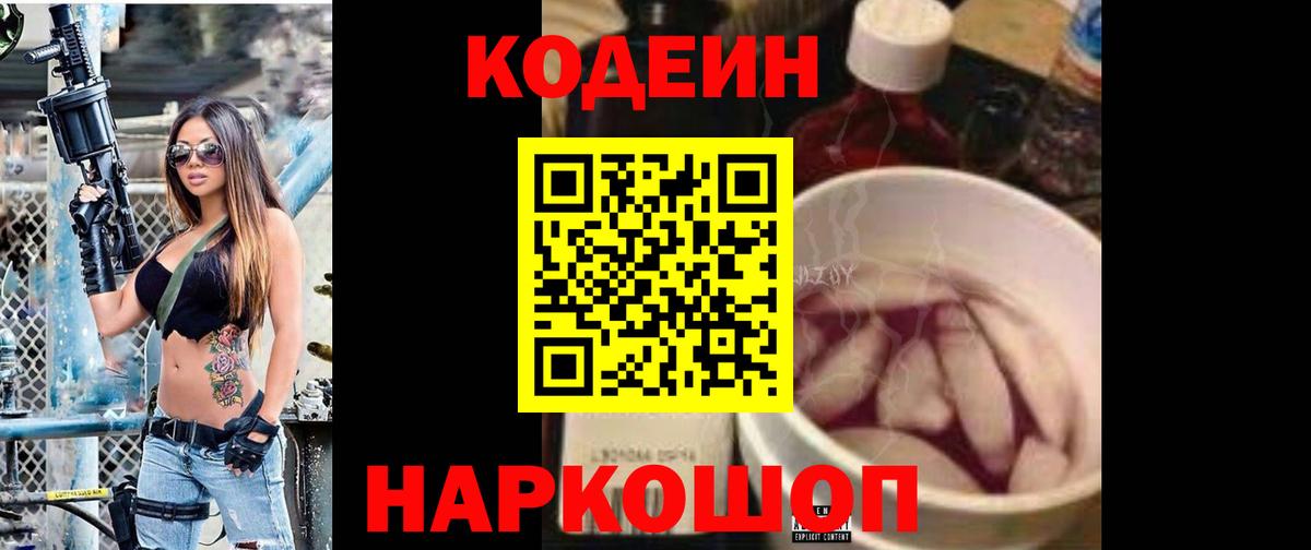 Кодеин Purple Drank  Вход с VPN  Александров  Codein Purple Drank 