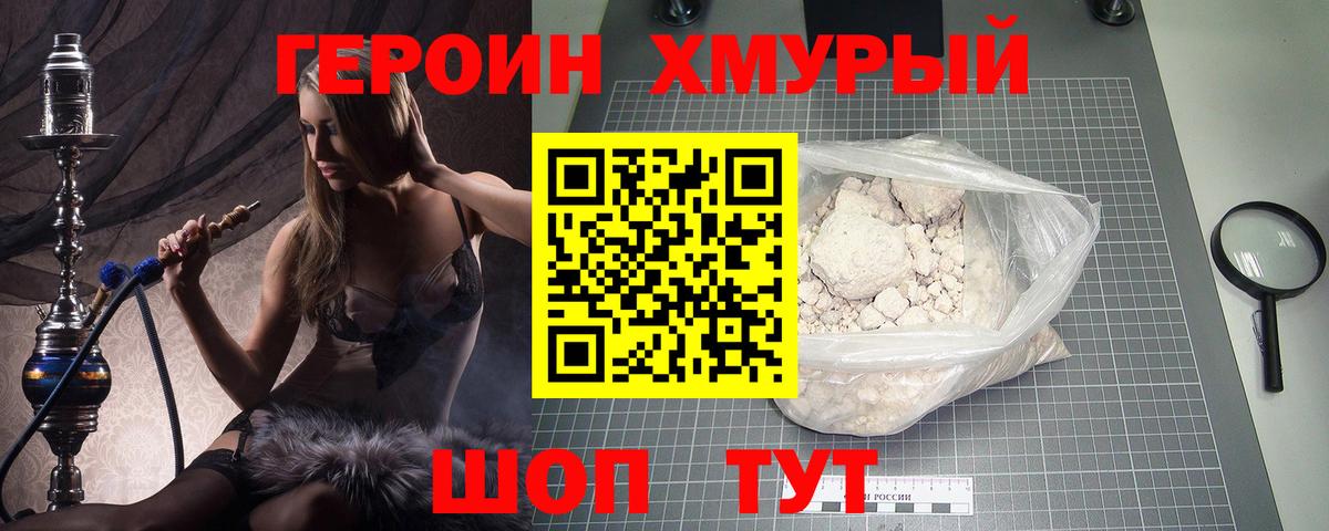 ГЕРОИН герыч Александров