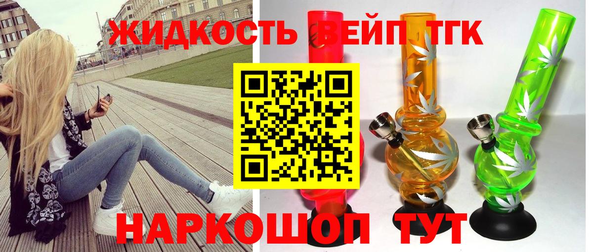 Дистиллят ТГК вейп  Александров 